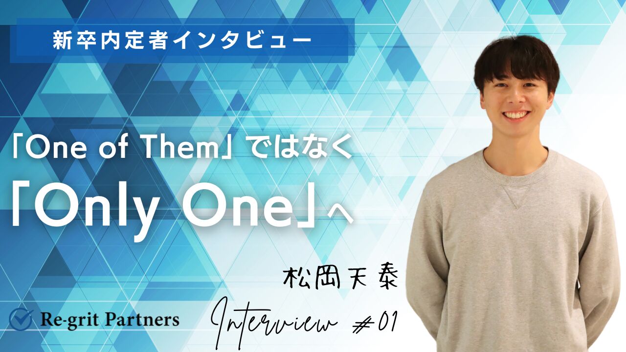 【公式note更新】「One of them」ではなく「Only One」を目指して