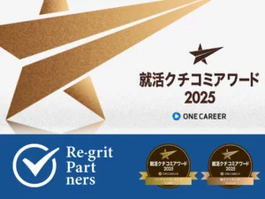 就活口コミアワード2025